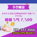 동탄2상가공인중개사사무소 | 경기도 화성시 동탄구 산척동 중흥최고공인중개사사무소 실매물 아파트 매매