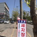 주용철세차장 이미지