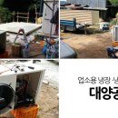 대양냉장 이미지