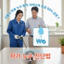 상수도사업본부 강서사업소 | 수도세 폭탄 해결사! 서울시 무료 누수 탐지 서비스, 요금 50% 감면 신청법, 자가 탐지 방법, 동파 예방법