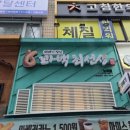 꽈백 최선생 이미지