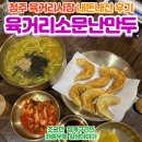 소문난튀김 | 청주 육거리소문난만두 내돈내산 후기!