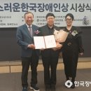 지체장애인협회 수성구지회 | 대구 수성구 박새롬 의원, ‘자랑스러운 한국장애인상’ 사회공헌부문 국회의장 공로장 수상