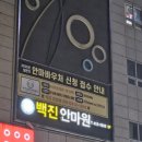 영도안마원 이미지