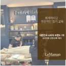 주)르마망 지점장 및 관리사 채용모집(용인/안성/이천/광주) 이미지