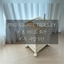 For Some - | [피보 360도 회전 트롤리] 구입 후기 l 주방·욕실·아이방 정리템 추천