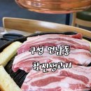 참진생고기 이미지