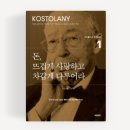 페따 | &lt;돈, 뜨겁게 사랑하고 차갑게 다루어라&gt; 독서 후기 1편