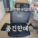 제이투게이밍 | 디스크환자 의자 사이즈 오브 체어 sizeof 내돈내산 실제 사용 후기