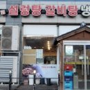 우리네 설렁탕 이미지