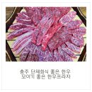 충주한우프라자 | 충주 단체회식 좋은 한우 모이기 좋은 한우프라자