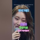 현역가왕 메들리, 전유진-달맞이꽃,[MBN] [&#39;2025.02.25 현역가왕2 - 13회, 결승전 결승파이널 현역의 노래. 이미지