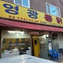 서촌 맛집 영광통닭 본점 포장 단골의 내돈내산 후기