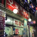 오복해장국 이미지