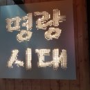 명랑시대광주 이미지