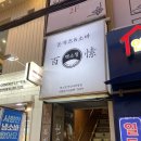 연신내 백소정 후기｜돈카츠 찐 맛집 치즈모둠카츠 + 마제소바 조합추천!!