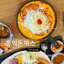 홍익돈까스호성점 이미지