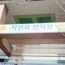 한봉한의원 이미지