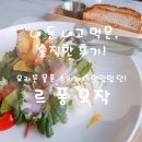 르퐁퐁 | ♡분당 판교도서관 핫플레이스 맛집 Le Pont Ohak 르퐁 오작 솔직후기♡ 요리는 물론 소리까지도...