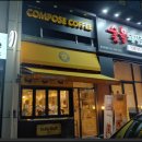 컴포즈커피화봉점 이미지