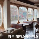 레파스베이커스삼각본점 이미지