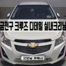 미성동-9 | 독산동 미성동 실내세차 관악구 내부 커피 음료 오염 클리닝 후기
