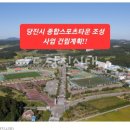 당진종합운동장 테니스장 이미지