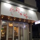 광석이네닭발집 네이버블로그