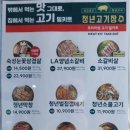 청년고기장수 감곡점 네이버블로그