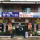 종점집 이미지