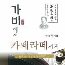 이태리다방 이미지