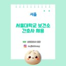 서울대학교직장부속의원 이미지