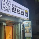 런드리킹 이미지