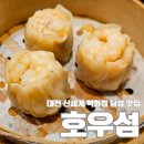 대전신세계백화점5층맛집 호우섬 아기랑 방문후기