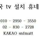(주)휴네스 | 벽걸이tv설치 원하던대로!