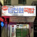 삼천원국밥 이미지