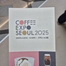 (주)스트롱홀드 | 2년차 커린이 2025 커피엑스포 관람후기