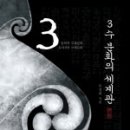 삼계관
