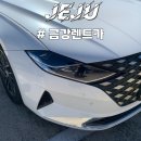 금강카 | 금강렌트카 제주 후기 가격 파괴! 그랜져 2박 3일 가성비 이용 및 셔틀·반납까지