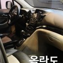 진솔손세차 | 동탄실내세차 │ 올란도 회사 차량 실내정밀크리닝 재방문 후기