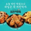 치킨의민족