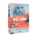 [리뷰단-5명모집]레오나르도 다 빈치의 두뇌 사용법/아라크네