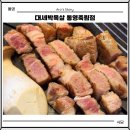 하이오커피통영 | 통영 고기 맛집 대세박목살 통영죽림점