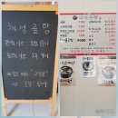 해성곰탕