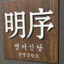 다산56통(다산지금데시앙) | 남양주점집 다산 명서신당 1인점사 후기│구리점집 찾다가 방문한 솔직한 상담 기록