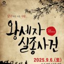 왕세자 실종사건 이미지