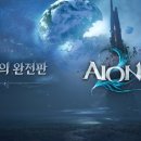 아이온타워3 이미지
