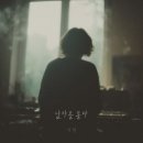 이혁 / 남자를 몰라 (원key F#) mr 이미지
