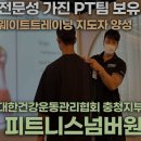 엘리트당구장 | 헬스장 피트니스넘버원 두정1호점 천안 서북구 두정동 가격 비용 후기 추천