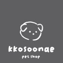꼬순내 by. pet shop 이미지